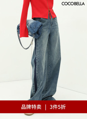 【3件5折】COCOBELLA拼色水洗直筒牛仔裤女撞色休闲裤阔腿裤DN26
