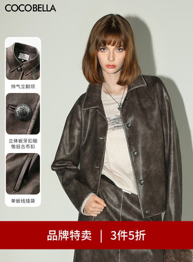 【3件5折】COCOBELLA质感手工擦色PU皮中古风气质休闲外套PU3003