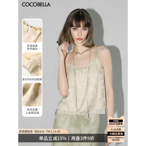 COCOBELLA人丝提花国风吊带
