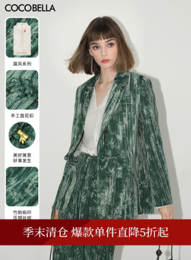 【折扣季】COCOBELLA竹影拓印新中式压褶丝绒西装女外套SI3007-3