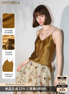 COCOBELLA[100%醋酸]奢感对丝褶皱肌理感女气质吊带背心VT0012-2