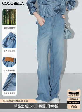 COCOBELLA[100%莱赛尔]宽松垂坠牛仔裤女设计感抽褶休闲裤DN7005