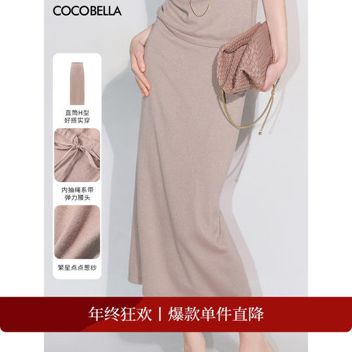 COCOBELLA金葱针织半身裙+吊带