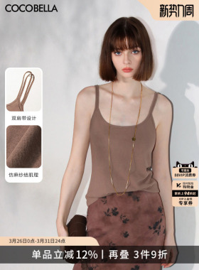 COCOBELLA设计感双肩带针织背心女简约可外穿混搭打底吊带VT0013B
