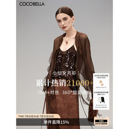 COCOBELLA对丝荷叶边雪纺衫