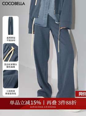 COCOBELLA撞色明线炒色花纱阔腿裤女25秋宽松直筒裤休闲裤PA0019