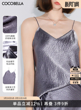 预售COCOBELLA[100%醋酸]重工对丝褶皱肌理气质吊带背心VT0012-5