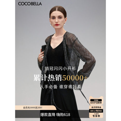 COCOBELLA银葱亮丝遮阳衫