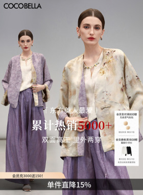 COCOBELLA新中式双面穿100%人丝提花国风上衣女外套SC0045-2