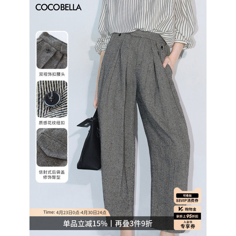 COCOBELLA提花人字纹老钱风九分哈伦裤女双褶毛呢休闲裤PA7037