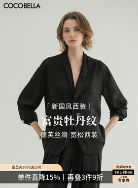 COCOBELLA新中式暗纹提花丝光缎面西装女通勤正装外套SC7002