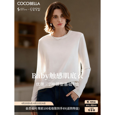 COCOBELLA柔软舒适白色长袖T恤