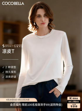 【会员限量89元】COCOBELLA肌底衣长袖T恤白色休闲打底衫TE909-2