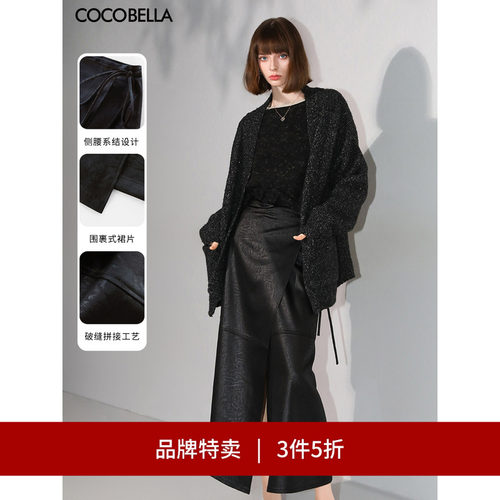 COCOBELLA折纸压花仿PU半身裙