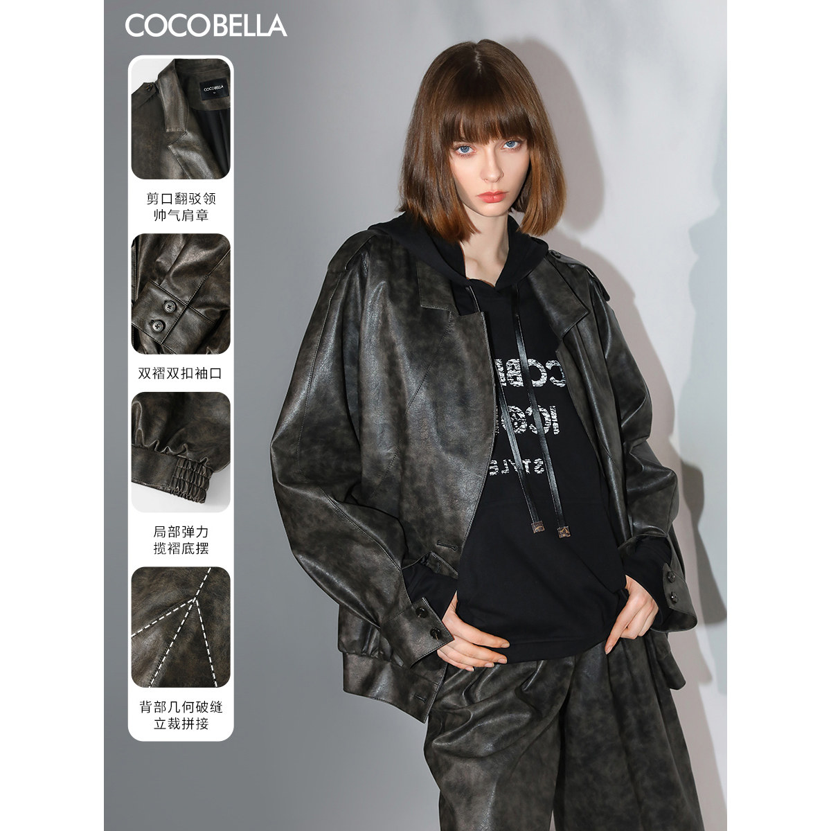 【折扣季】COCOBELLA手工擦色PU环保皮衣外套女秋机车夹克PU3001