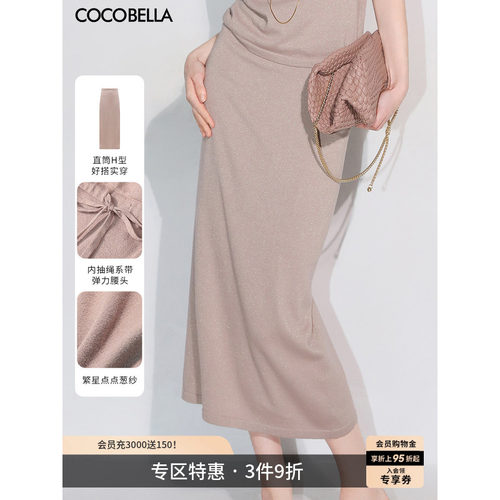 COCOBELLA金葱针织半身裙+吊带