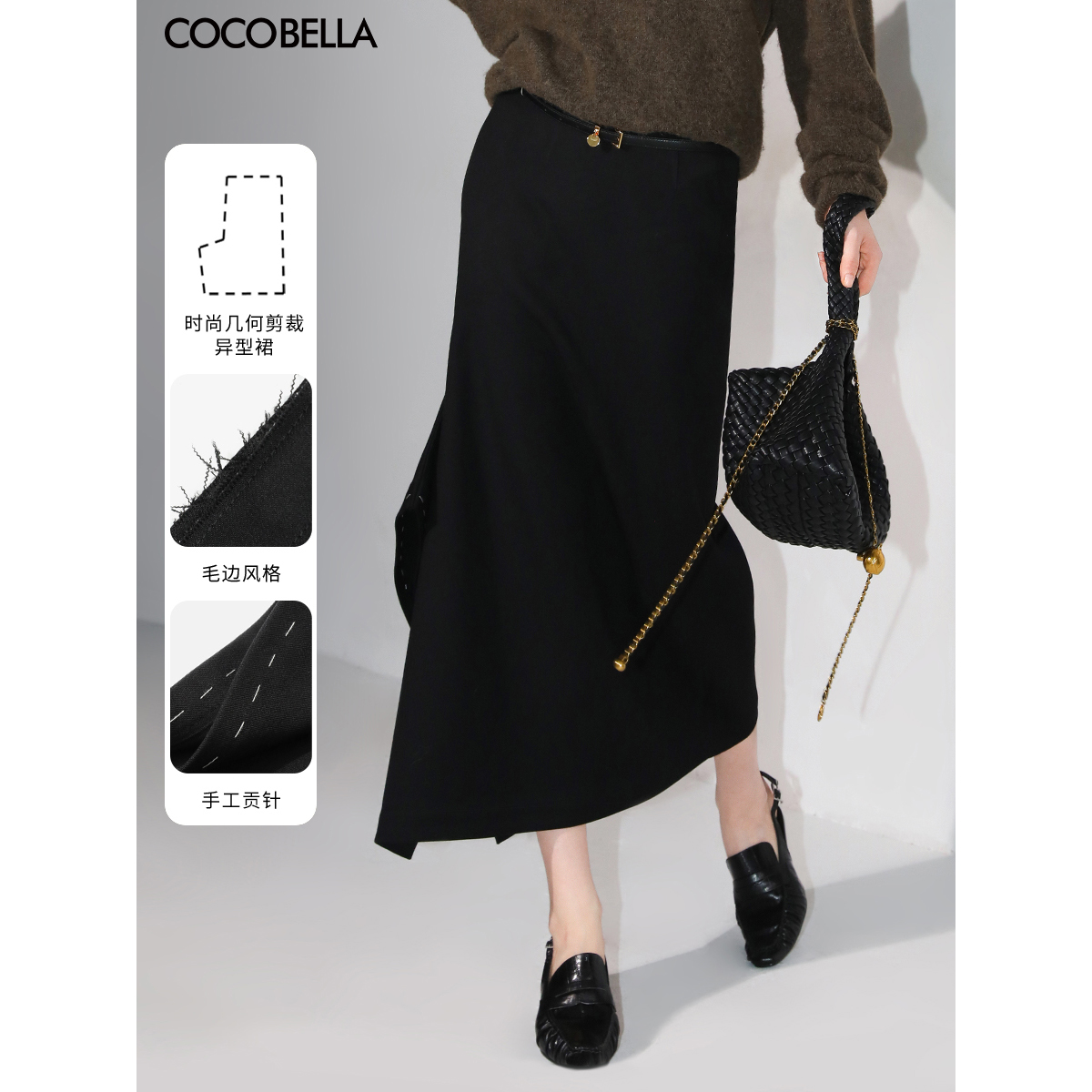 COCOBELLA手工贡针毛边半身裙