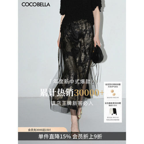 COCOBELLA烫金网纱半身裙