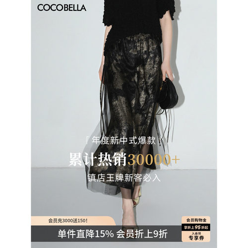 COCOBELLA烫金网纱半身裙