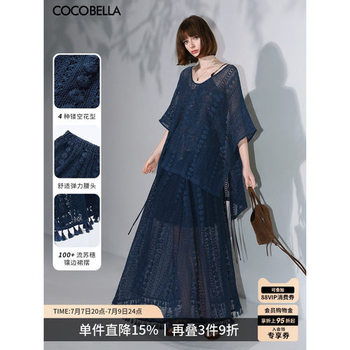 COCOBELLA镂空刺绣蕾丝半身裙