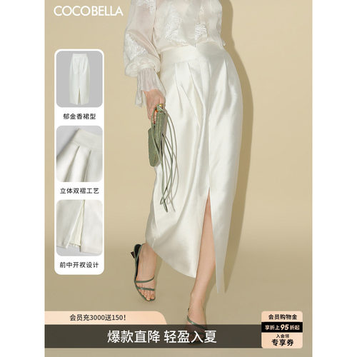COCOBELLA质感前开叉半身裙
