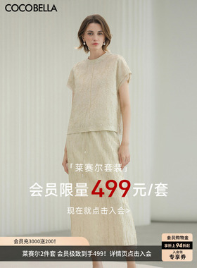 [套装499]COCOBELLA莱赛尔压褶肌理短袖上衣半身裙两件套FT199