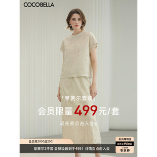 499 COCOBELLA莱赛尔压褶肌理短袖 上衣半身裙两件套FT199 套装