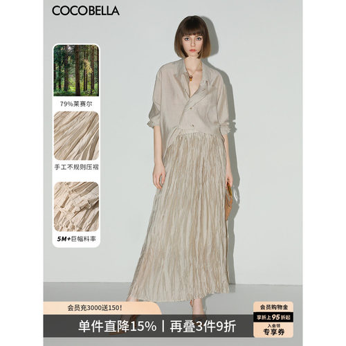 COCOBELLA5米压褶莱赛尔半裙