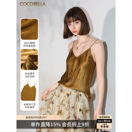 COCOBELLA[100%醋酸]奢感对丝褶皱肌理感女吊带背心VT0012-2