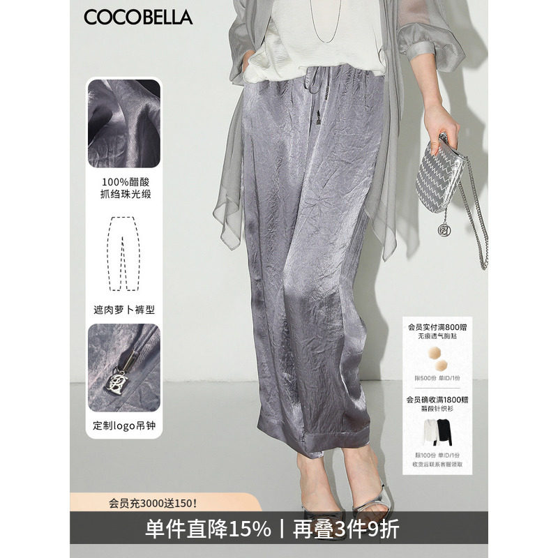 COCOBELLA[100%醋酸]奢感肌理通勤西裤女丝滑垂坠休闲长裤PA0016