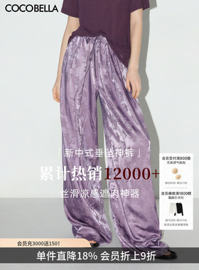 COCOBELLA国风暗纹提花缎面垂坠阔腿裤女紫色休闲裤PA3026-3