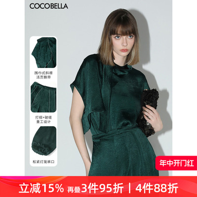 COCOBELLA奢感缎面围巾领衬衫