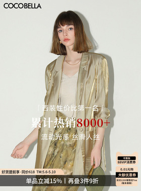 COCOBELLA[流光幻彩]奢感人丝西装夏通勤休闲西服外套SI0005