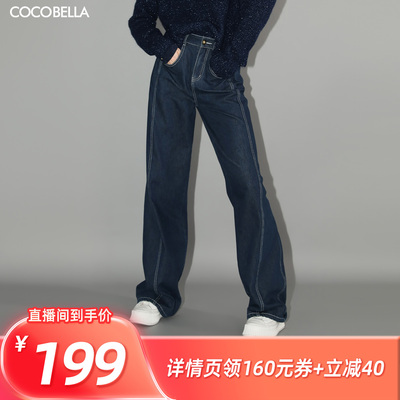 COCOBELLA时尚撞色线牛仔裤
