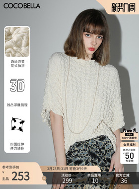 COCOBELLA立体抽褶针织白色T恤女舒适肌理感蝙蝠袖上衣TS7007-2