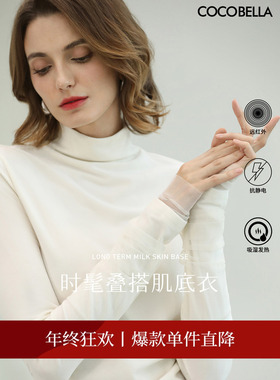 COCOBELLA混搭miu系高领打底衫秋自发热内搭长袖T恤UT3217-2