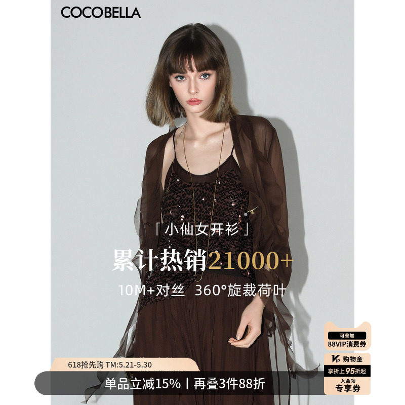 COCOBELLA重工10M对丝荷叶边飘带雪纺衫薄款遮阳开衫LC0002-6