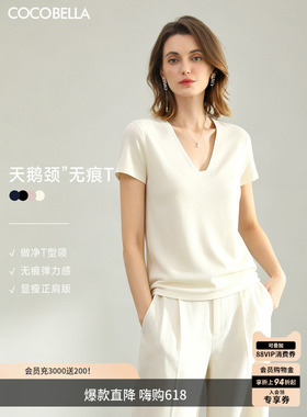 COCOBELLA精致简洁V领白色短袖T恤女正肩气质休闲上衣TS7010