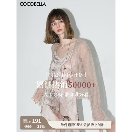 COCOBELLA幻彩细闪银葱透视小开衫女休闲夏纸片人遮阳衫LC606
