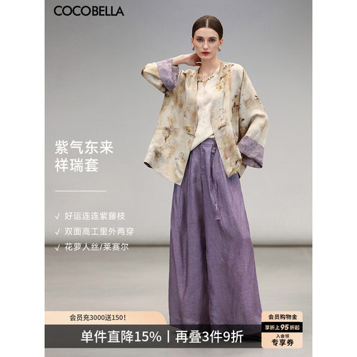 COCOBELLA人丝外套阔腿裤套装