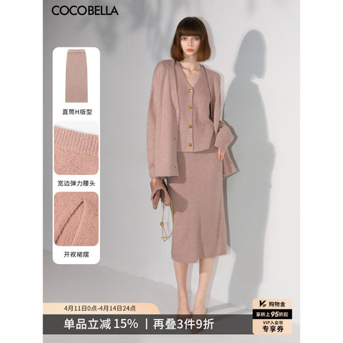 COCOBELLA细闪亮片针织半身裙