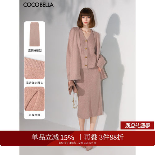 COCOBELLA细闪亮片针织半身裙