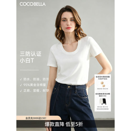 COCOBELLA三防纯棉短袖T恤