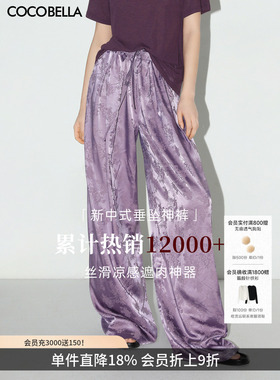 COCOBELLA国风暗纹提花缎面垂坠阔腿裤女紫色休闲裤PA3026-3