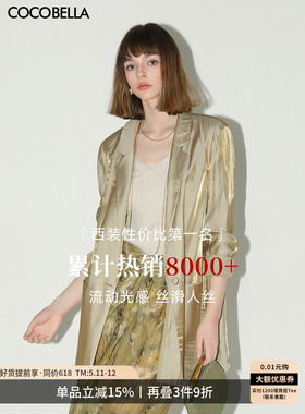 COCOBELLA[流光幻彩]奢感人丝西装夏通勤休闲西服外套SI0005