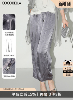 COCOBELLA[100%醋酸]奢感肌理通勤西裤女丝滑垂坠休闲长裤PA0016