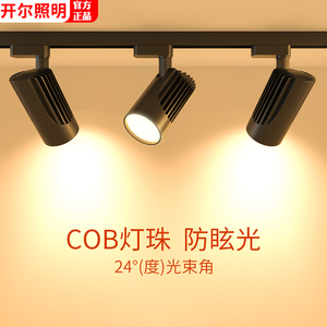 开尔射灯明装筒灯LED轨道灯店铺商用三段调光聚光展厅家用导轨灯