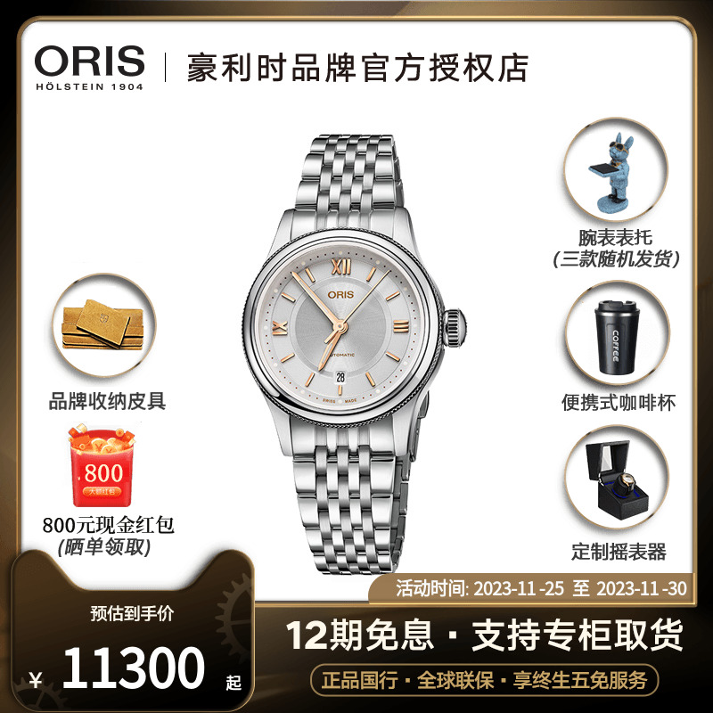 豪利时(ORIS)瑞士经典系列机械皮钢带防水运动休闲轻奢腕表女表