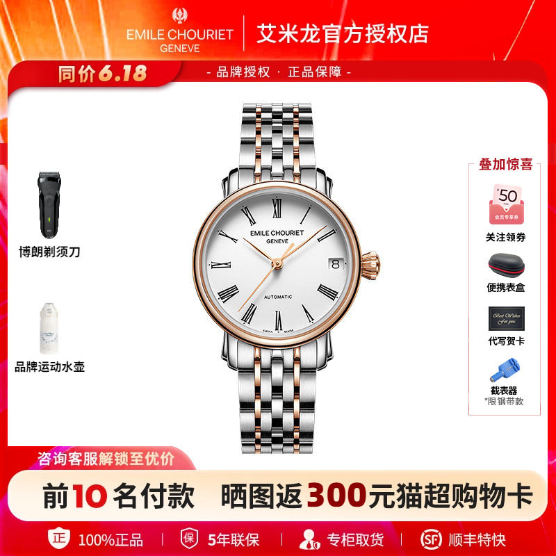 瑞士进口官方正品艾米龙表莱蒙系列时尚玫瑰金机械腕表女士手表
