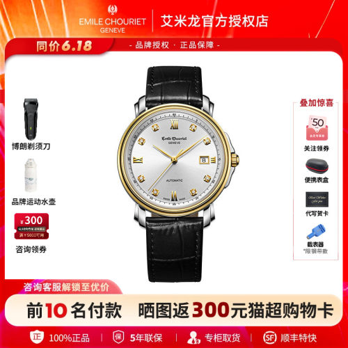 瑞士腕表艾米龙官方正品莱蒙手表